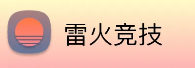雷火竞技 logo